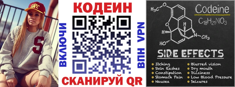 Кодеин Purple Drank Новоаннинский